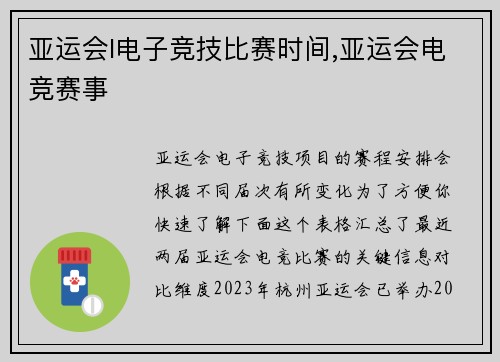 亚运会l电子竞技比赛时间,亚运会电竞赛事