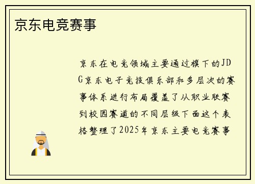 京东电竞赛事