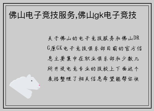 佛山电子竞技服务,佛山gk电子竞技