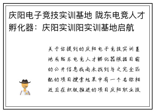 庆阳电子竞技实训基地 陇东电竞人才孵化器：庆阳实训阳实训基地启航