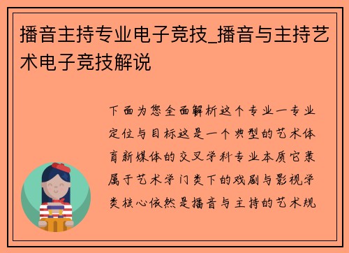 播音主持专业电子竞技_播音与主持艺术电子竞技解说