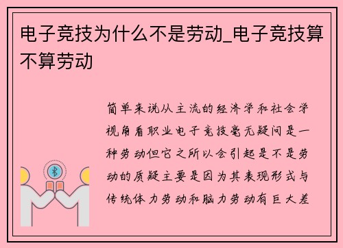 电子竞技为什么不是劳动_电子竞技算不算劳动